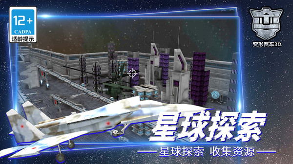 变形赛车3D