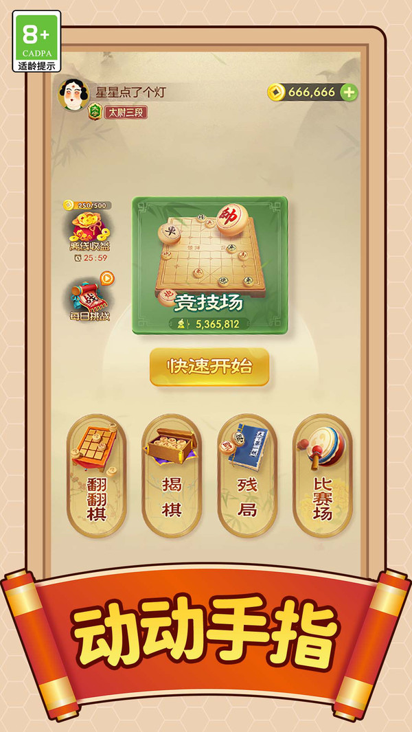 棋圣之路