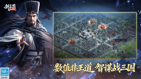 新三国：荣耀再起