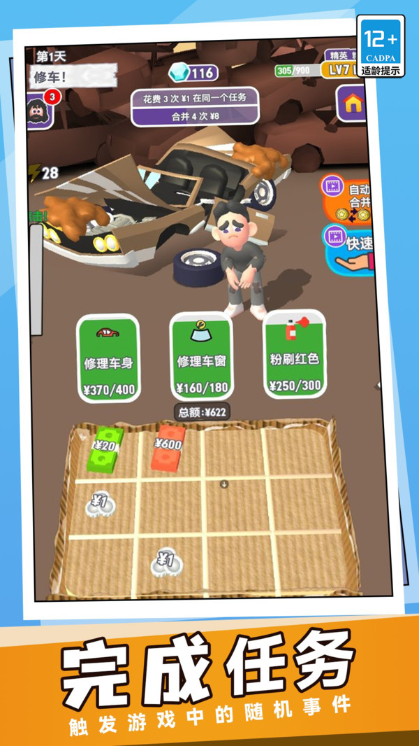逆袭人生养成日记