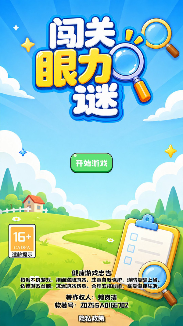 闯关眼力谜