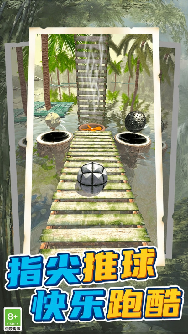 球球滚动大冒险