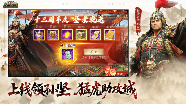 攻城掠地-玩的就是国战