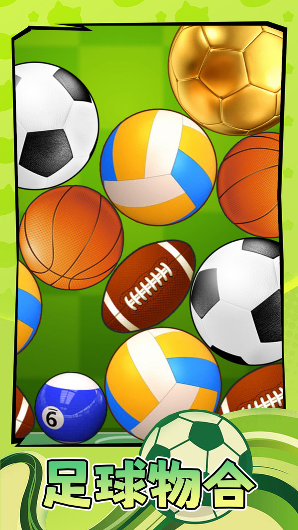 奇宝萌兵之足球风云