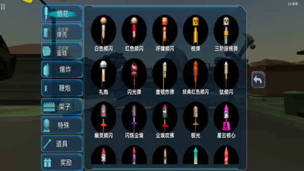 烟花沙盒模拟器