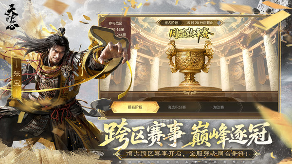 三国：天下归心-S3赛季