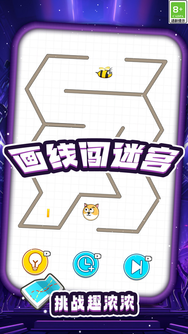 画线迷宫狙击战