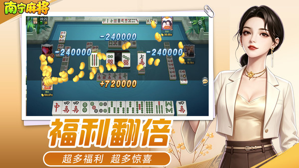 南宁麻将
