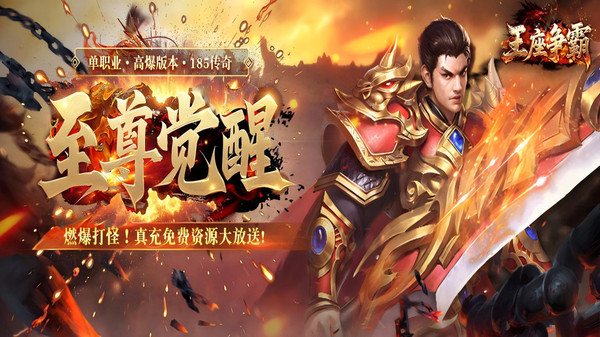 王座争霸