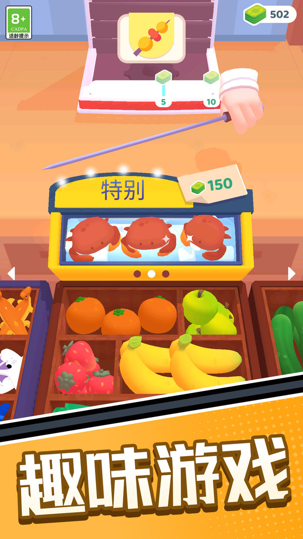 小店传奇