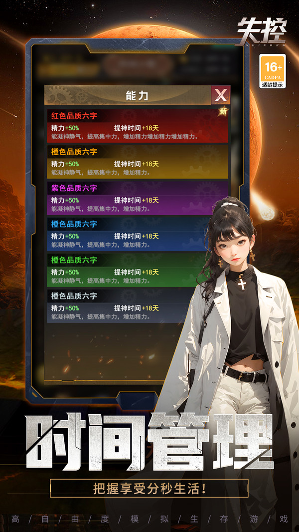失控
