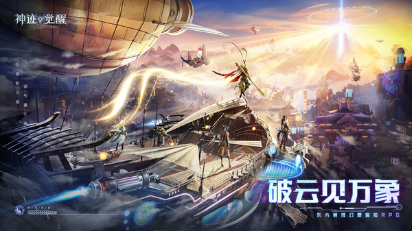 神迹觉醒