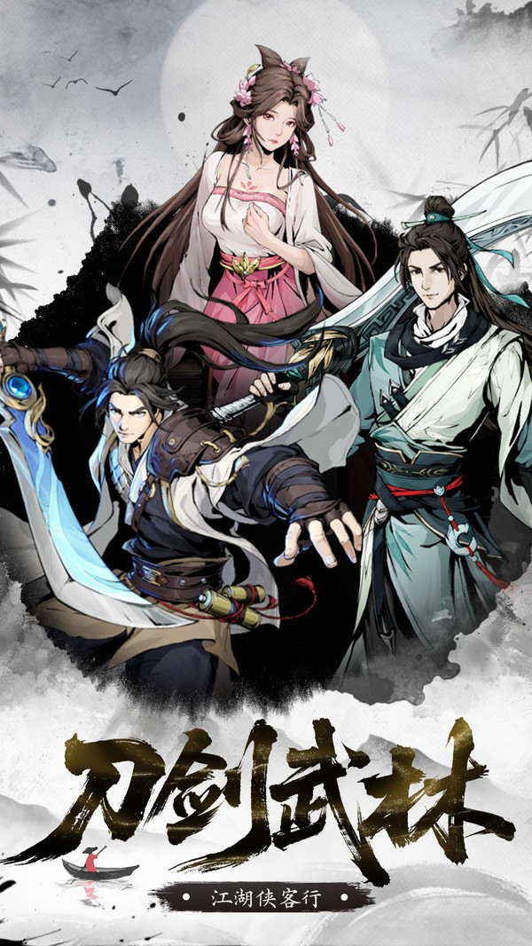 刀剑仙域-新国风热血武侠江湖