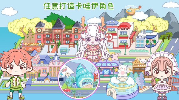 扭蛋生活小镇