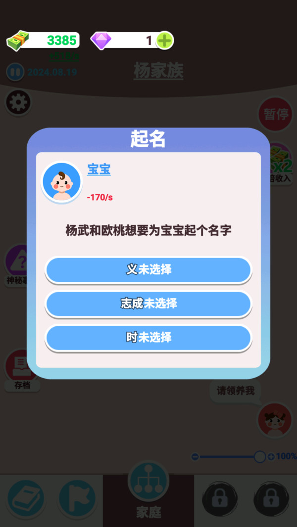 人生模拟
