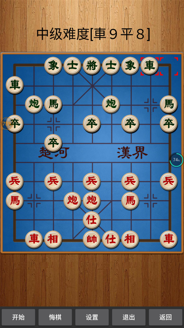 经典中国象棋