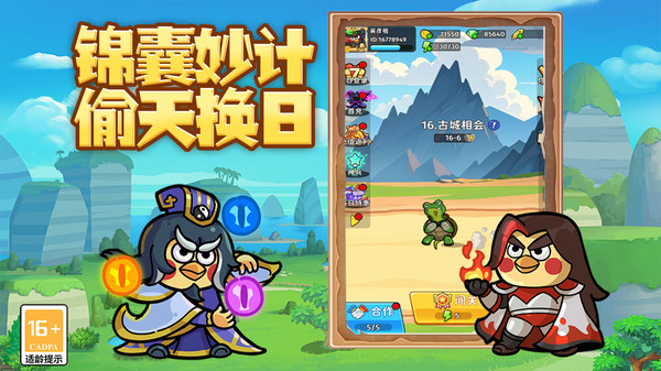 乱弹三国志