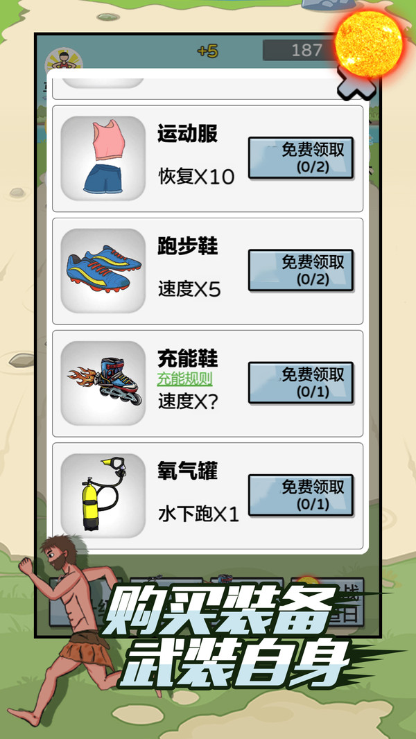 原始人逆袭-夸父追日