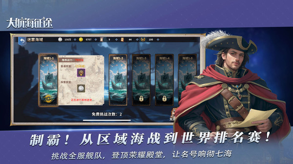 大航海征途