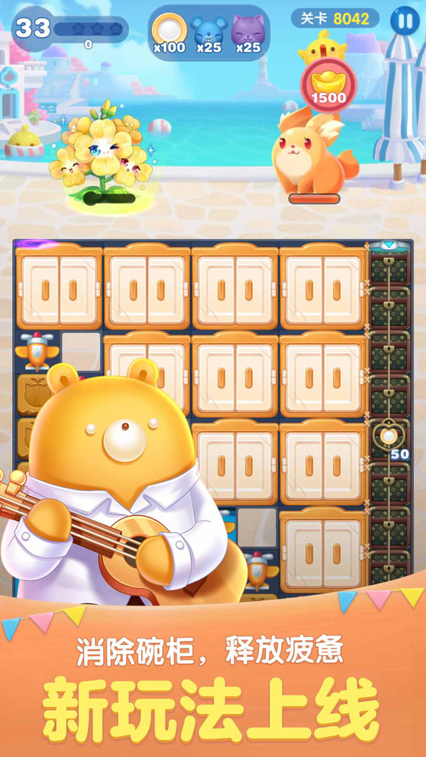 天天爱消除
