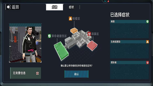 边境警察官模拟器-小心感染者
