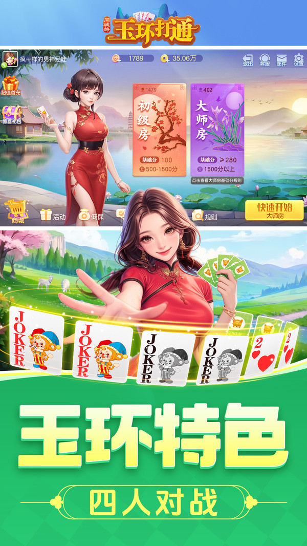 同城游玉环打通