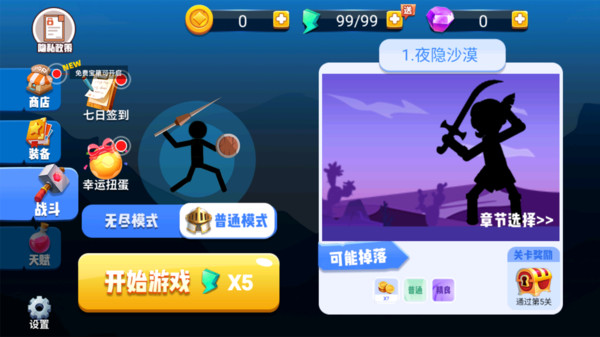 火柴人复仇战-火柴人标枪