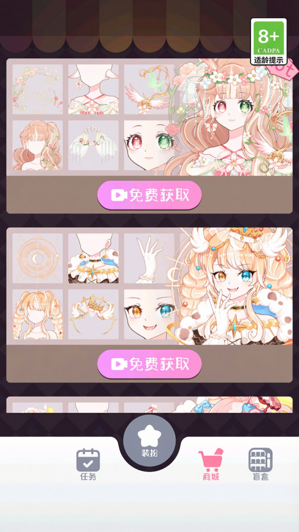 魔法少女换装秀