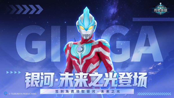 奥特曼传奇英雄