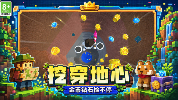 挖穿地球大挑战
