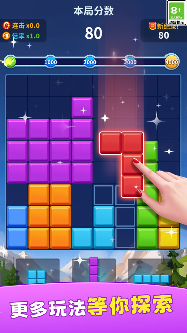 消除达人拼方块