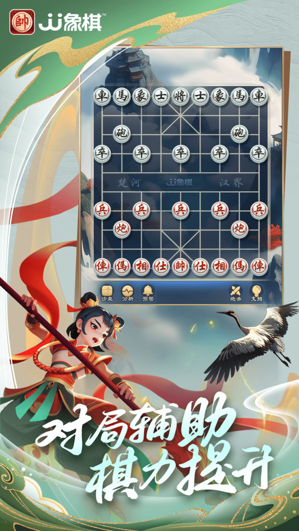 JJ象棋