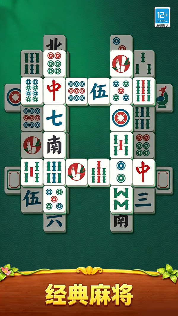 雀神吃碰消消乐