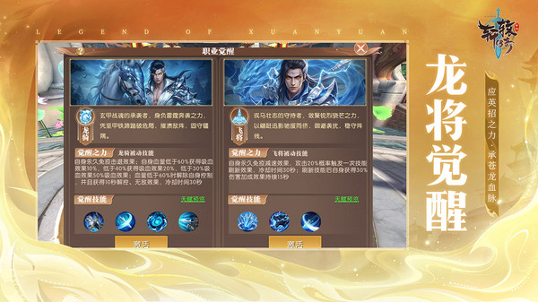 轩辕传奇