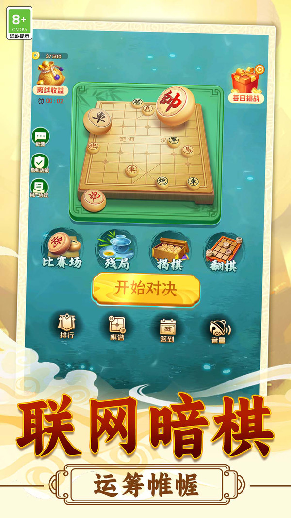 棋魂对决