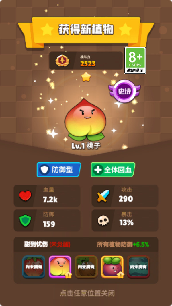 植物大作战