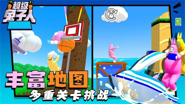 超级兔子人联机版