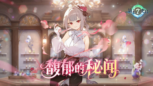 第七史诗