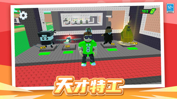 夺宝特工
