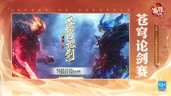 轩辕传奇（千亿补贴，乘龙飞升）