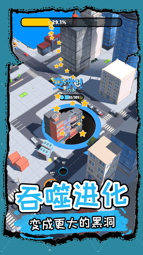 进化全靠吞