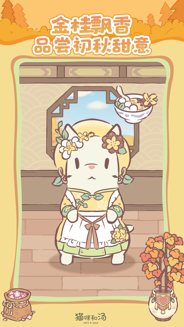 猫咪和汤
