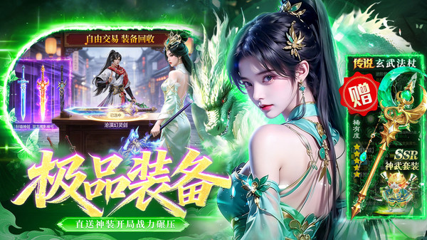 御妖伏魔录-福利仙侠爆神装