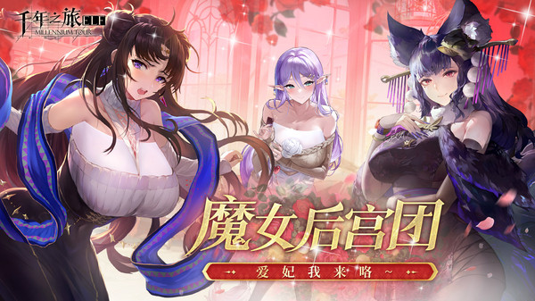 千年之旅-美少女二次元卡牌游戏