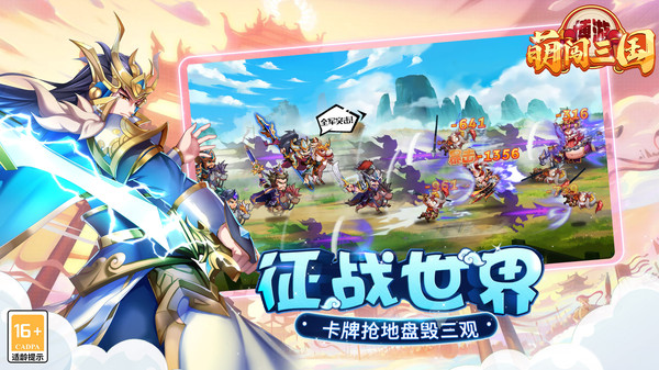 博游萌闯三国