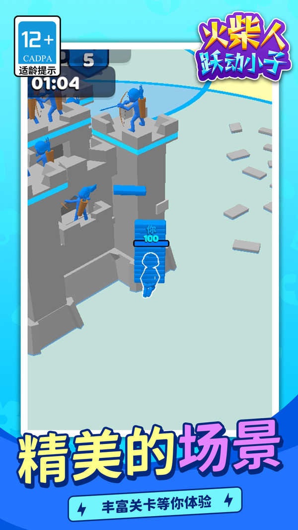 火柴人：跃动小子