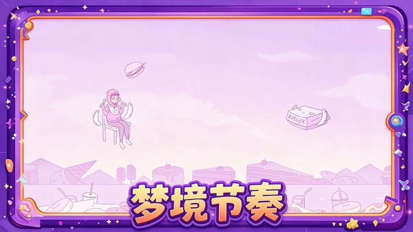 指尖律动大师