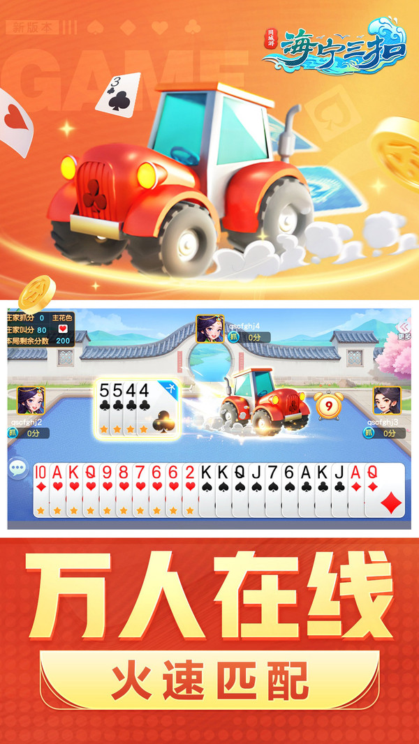 同城游三扣