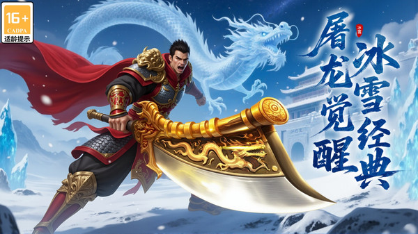 御龙主宰-新年打金传奇