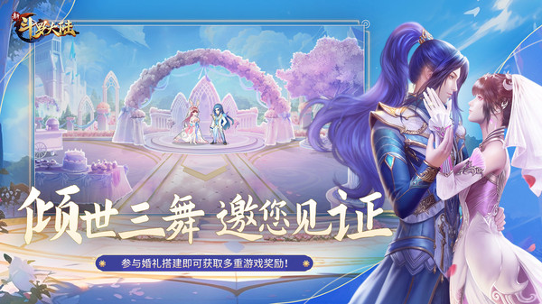 新斗罗大陆-联盟战